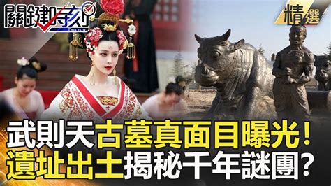 武則天墓地|揭秘武則天千年古墓謎團：武則天死後葬在哪裏？